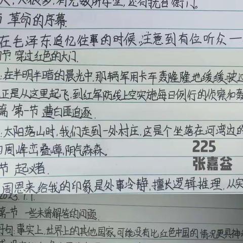 腹有诗书气自华——县直初中225班读书笔记