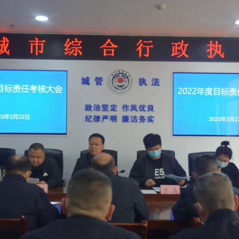 韩城市综合行政执法局召开2022年度目标责任考核大会