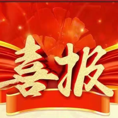育英学校2023年中考喜报