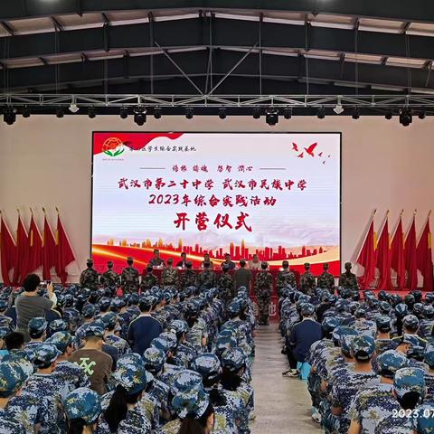 英姿飒爽，青春启航——二十（民族）中学2023年研学活动