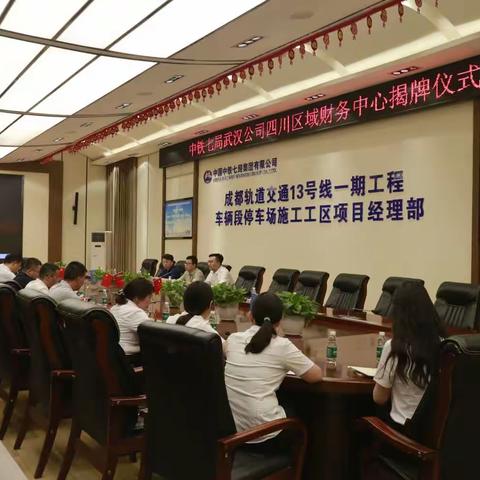 中铁七局武汉公司四川区域财务中心正式揭牌成立