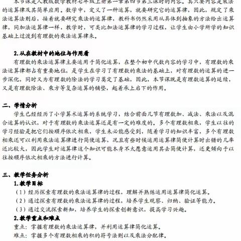 2023-2024学年度第二学期期末总结---七年级数学组徐胜