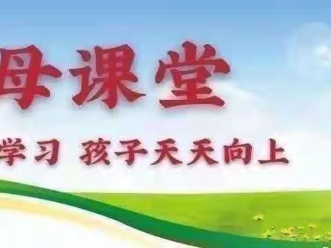 婴城幼儿园规范化家长学校实践活动——家园共育   父母课堂(第35期)