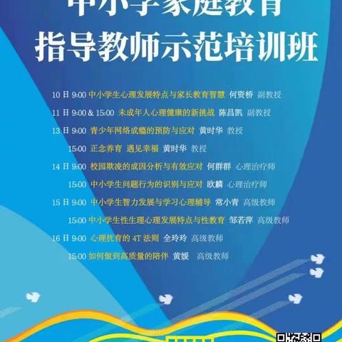 强师培训聚鹅城 家庭教育正情浓｜2023年“新强师工程”粤东粤西粤北地区教师全员轮训项目