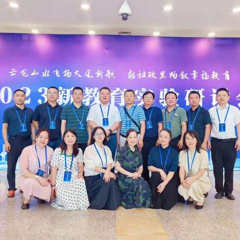 未来因你而来——新教育