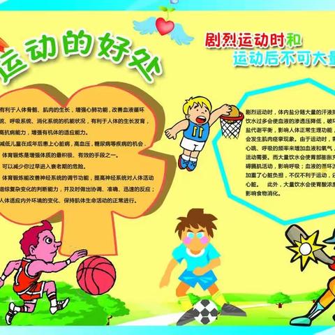 运动一“夏”，悦享假期——2023年唐家泊中心小学暑期体育锻炼指南