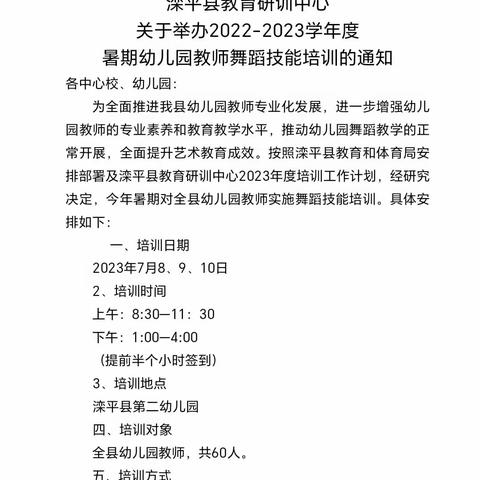 欣赏美、感受美、表现美，提技能、促成长、展成果——2023暑期幼儿园教师舞蹈技能专项培训