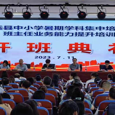 宁远县2023年中小学教师暑期学科集中培训——开班啦！