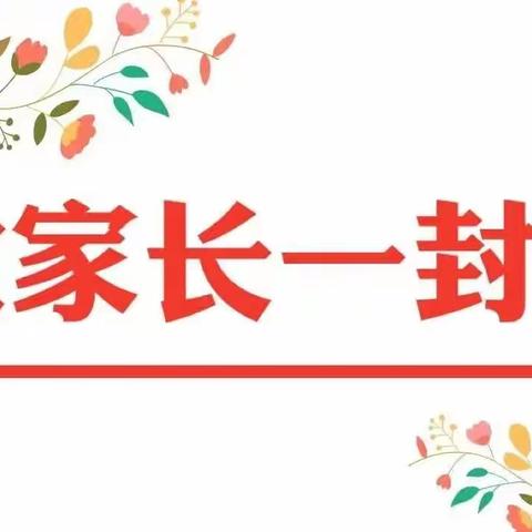 家校齐心育安全 多方合力促成长