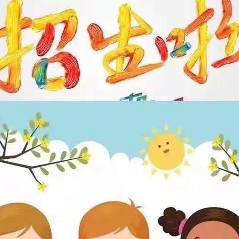 南屏镇整碗小学2023年秋季学期一年级招生简章