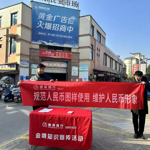 徽商银行南陵陵阳路支行开展“文明合法祭祀、抵制人民币图样祭祀用品”宣传活动