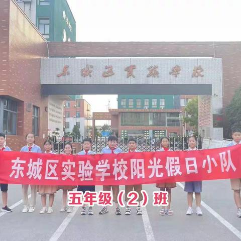 东城区实验学校五（2）班假日活动-擦拭公交站牌志愿环保服务