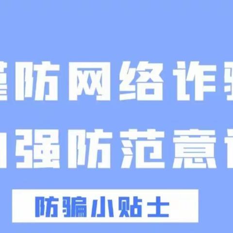 全民反诈 晋商与您同行