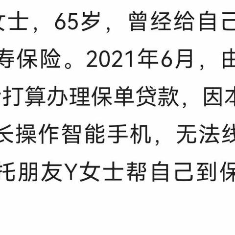 以案说险：服务老年客户，跨越数字鸿沟