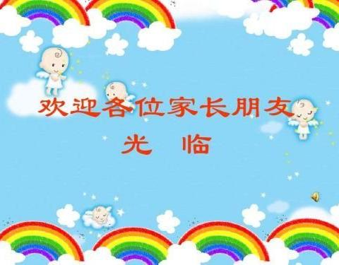 广州市天河区天天幼儿园“半日开放日活动”邀请函