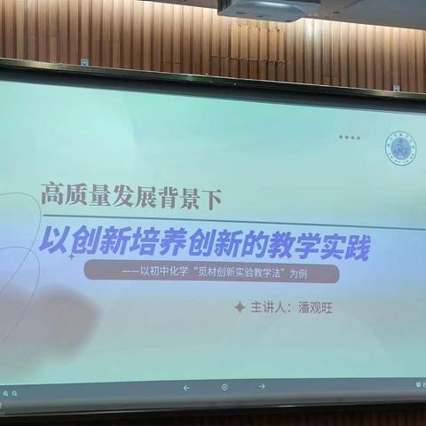 问渠那得清如许？为有源头活水来 — 2024中学化学骨干教师培训