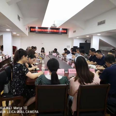 临潼区发改委组织召开涉企违规收费专项整治工作推进会