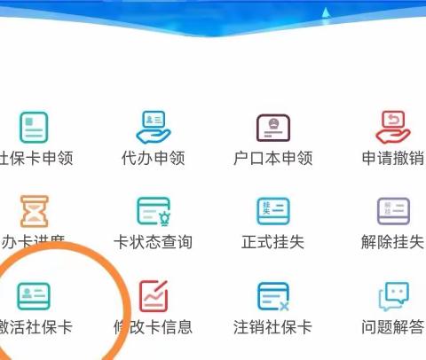 支付宝激活社保卡流程