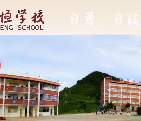 黔西南州兴义市志恒学校2023年秋季学期招生简章