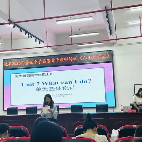 2023年暑假小学英语骨干教师培训第二天