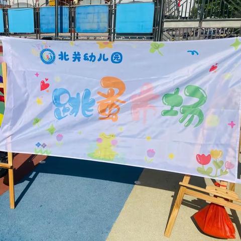 跳蚤小市场  萌娃来当家——锦秋街道办事处北关幼儿园大班级部跳蚤市场活动