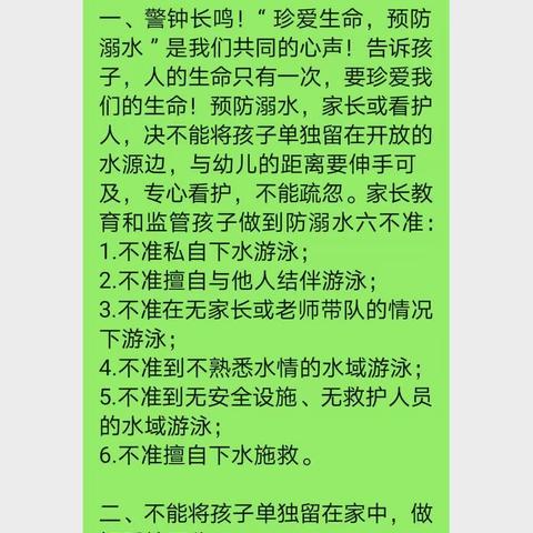 小一班暑假安全提醒