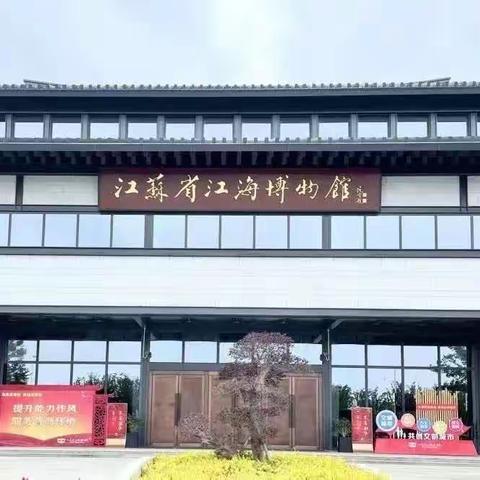 【红领巾寻访】抒发热爱祖国、热爱中国共产党的真挚情感，走进江海博物馆，近距离感受“红色江海•薪火相传”的魅力