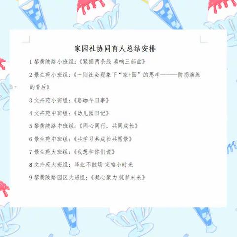 立德树人严律己 精研深耕玉始成——珞珈山街幼儿园