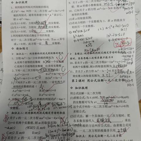 2班七月11日数学教案