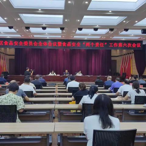 潞城区召开食品安全委员会全体会议暨食品安全“两个责任”工作第六次会议