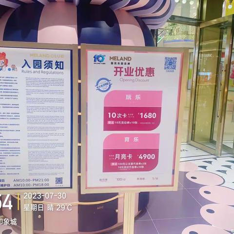 7.31苏州印象城mc收班流程