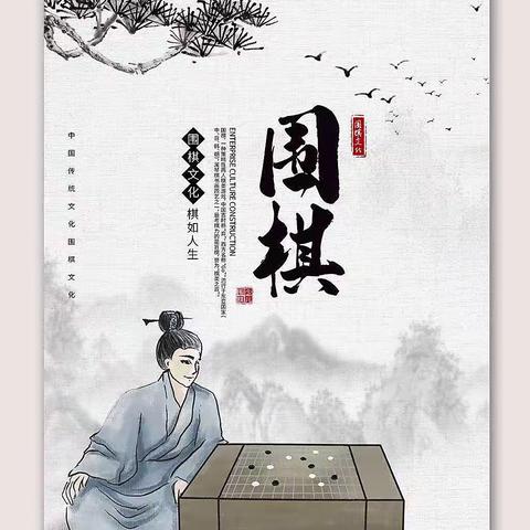 广二师围棋2班，以棋养德，以棋启智