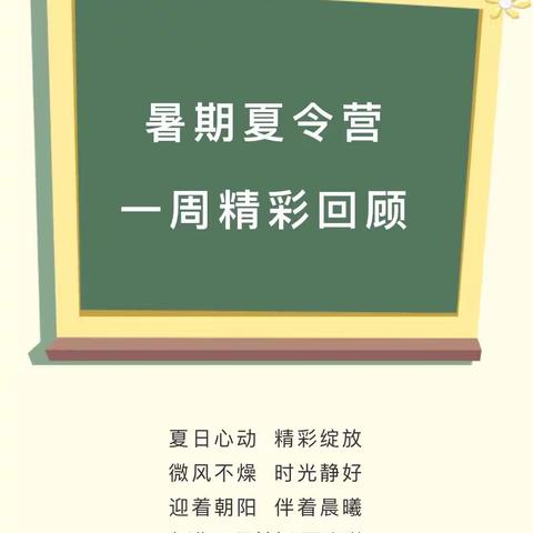 缤纷暑托 收获之夏 | 三只蜻蜓：多彩夏令营让孩子们乐享童年