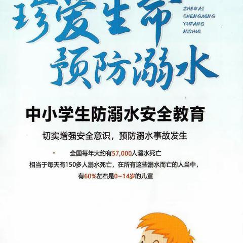 安全记心间 平安过暑假—德州市第九中学2023年暑期安全教育之防溺水安全、居家安全