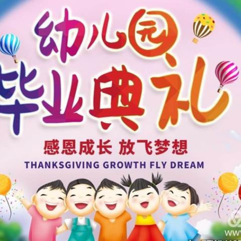 2024年昆阳街道金可幼儿园毕业邀请函