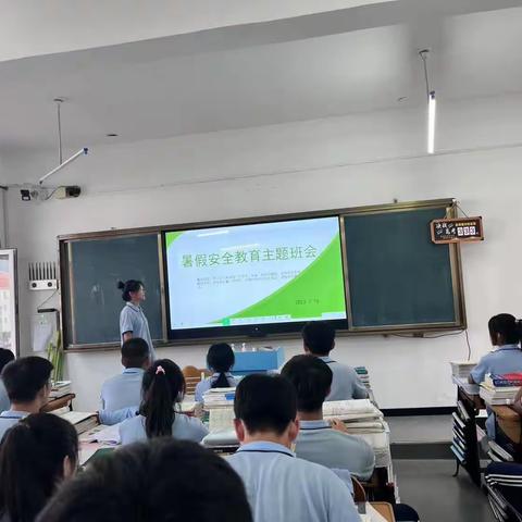 库伦旗第二中学高二六班暑假安全教育主题班会