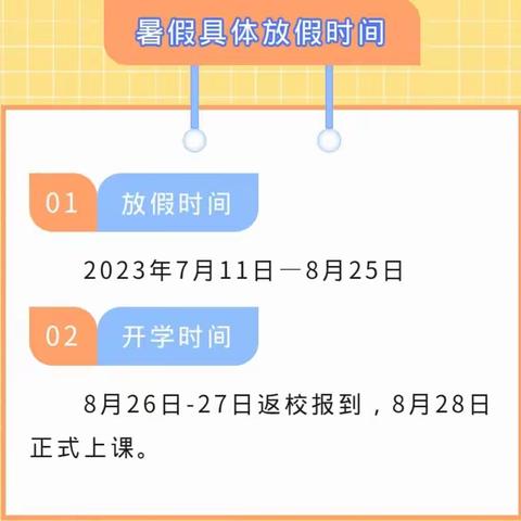 水泉附设幼儿园2023年暑期给家长的一封信