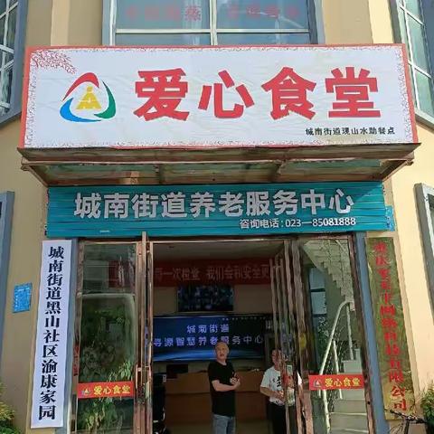 爱心食堂，聚爱心，惠民生，谱新篇