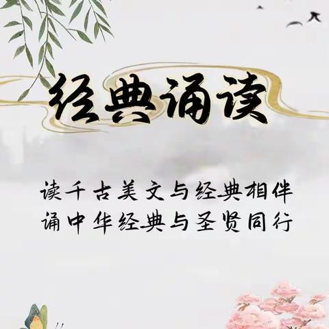 【荀四·读写诵】师生“读写诵”活动 书香润童年 经典我来诵——五年级暑期师生“读写诵”系列活动