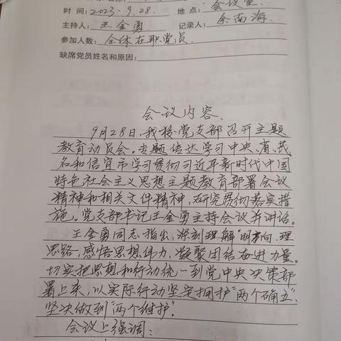 学习“贯彻习近平新时代中国特色社会主义思想”主题教育专题学习