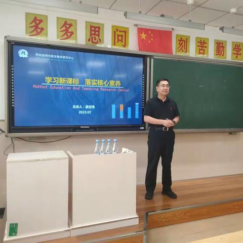 研学新课标，践行新理念——呼市四中小学数学教师新课标学习简报