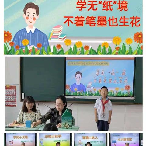 “趣考无纸笔，双减乐无穷”——榆树市第六小学进行期末无纸笔测试验收