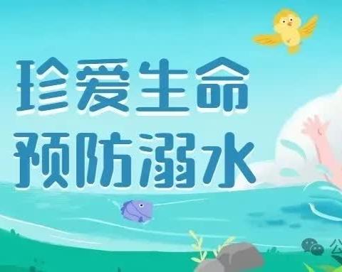 师宗县丹凤完全小学暑假学生安全监管温馨提示