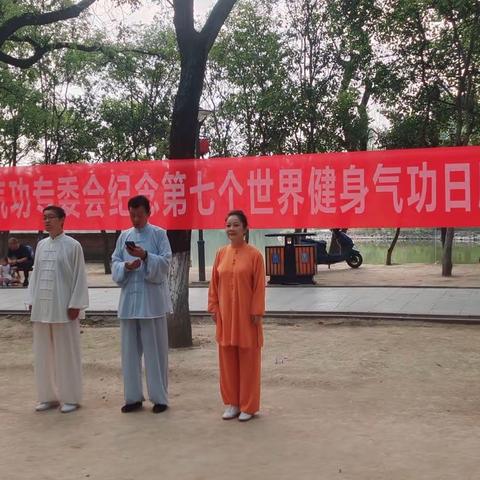 咸阳市老体协健身气功专委会 “筑健康，送爱心”纪念第七个世界健身气功日展演活动