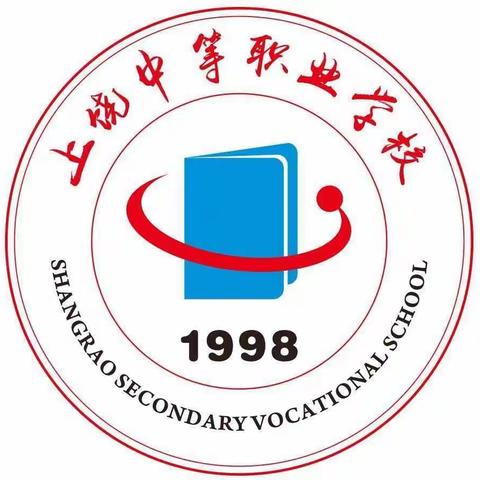 上饶中等职业学校2023年秋季招生简章