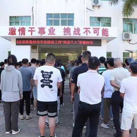 东成镇政府召开全员例会