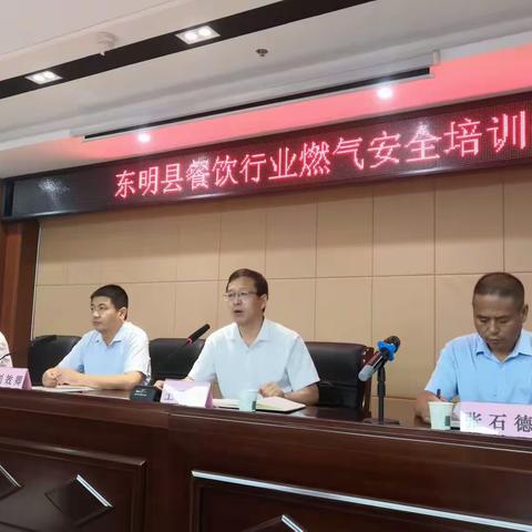 【安全生产】东明县餐饮行业燃气安全培训会召开