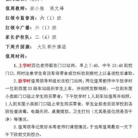 西宁市韵家口小学2023—2024学年第一学期第一周值周总结