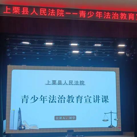 法治进校园，安全促成长——上栗中学胜利校区青少年法制教育宣讲课