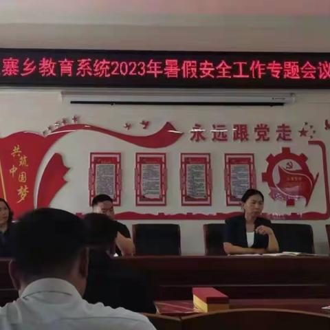 暑假安全警钟鸣，家校联防守平安——兰考县三义寨乡中心校开展暑假安全教育大走访活动